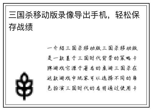 三国杀移动版录像导出手机，轻松保存战绩