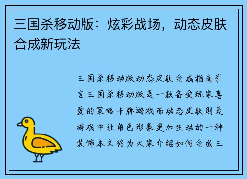三国杀移动版：炫彩战场，动态皮肤合成新玩法