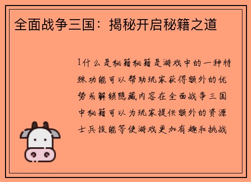 全面战争三国：揭秘开启秘籍之道