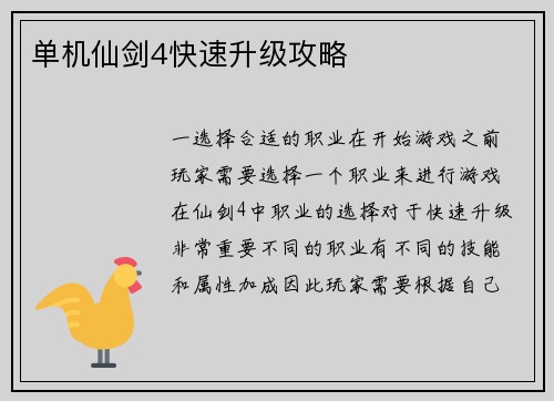 单机仙剑4快速升级攻略