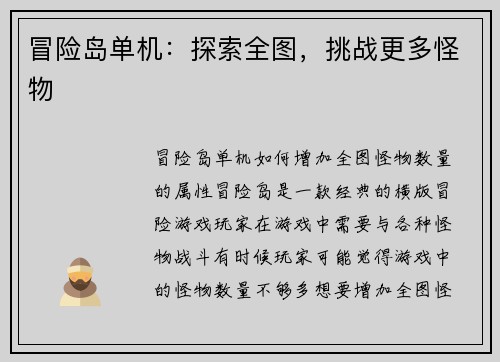 冒险岛单机：探索全图，挑战更多怪物