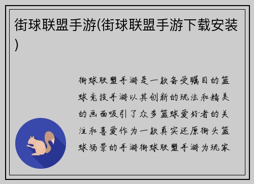 街球联盟手游(街球联盟手游下载安装)