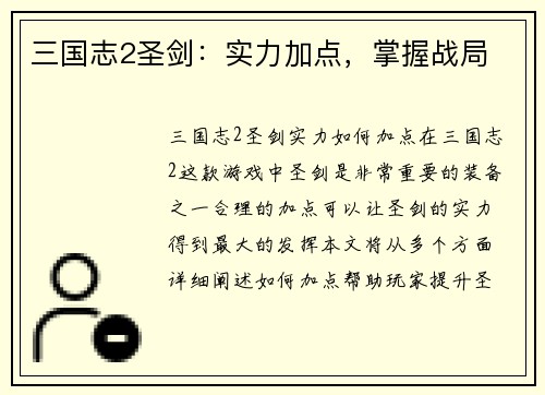 三国志2圣剑：实力加点，掌握战局