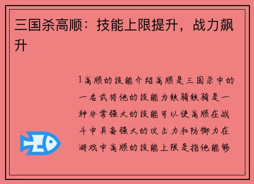 三国杀高顺：技能上限提升，战力飙升