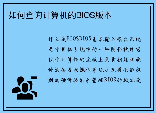 如何查询计算机的BIOS版本