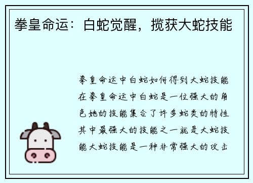 拳皇命运：白蛇觉醒，揽获大蛇技能