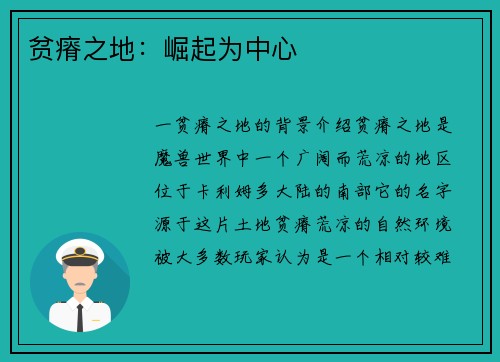 贫瘠之地：崛起为中心
