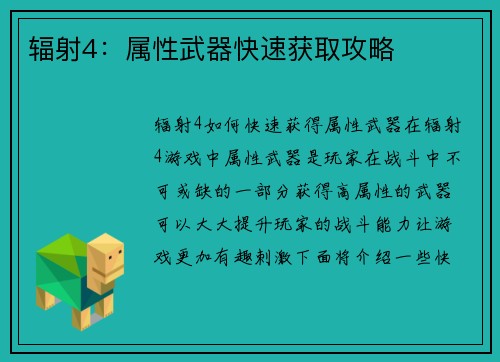 辐射4：属性武器快速获取攻略