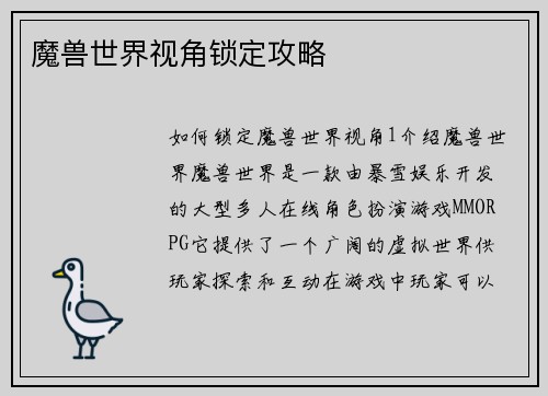 魔兽世界视角锁定攻略
