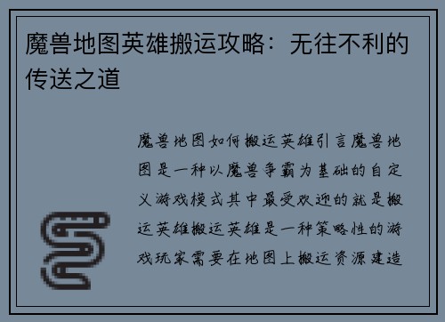 魔兽地图英雄搬运攻略：无往不利的传送之道