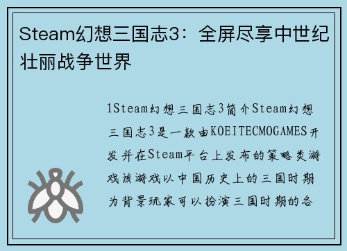 Steam幻想三国志3：全屏尽享中世纪壮丽战争世界