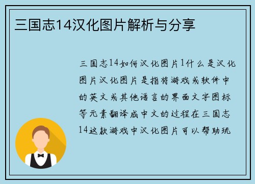 三国志14汉化图片解析与分享