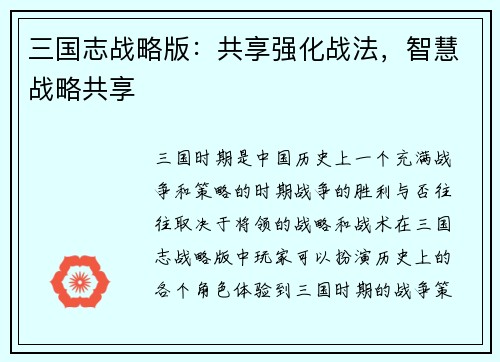 三国志战略版：共享强化战法，智慧战略共享