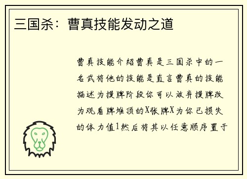 三国杀：曹真技能发动之道