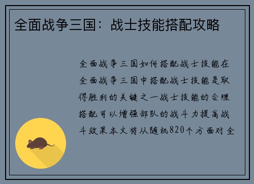 全面战争三国：战士技能搭配攻略