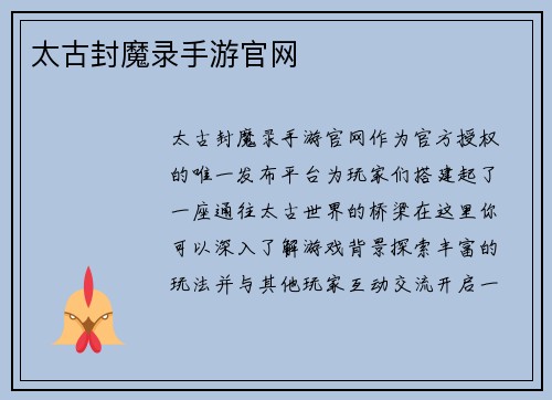 太古封魔录手游官网
