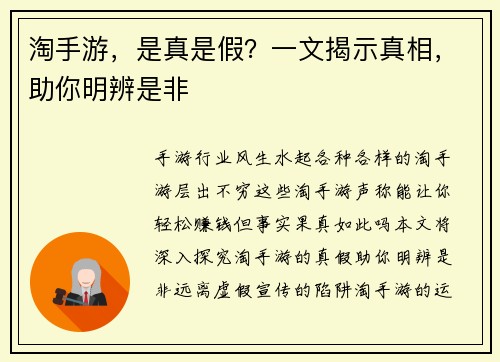 淘手游，是真是假？一文揭示真相，助你明辨是非