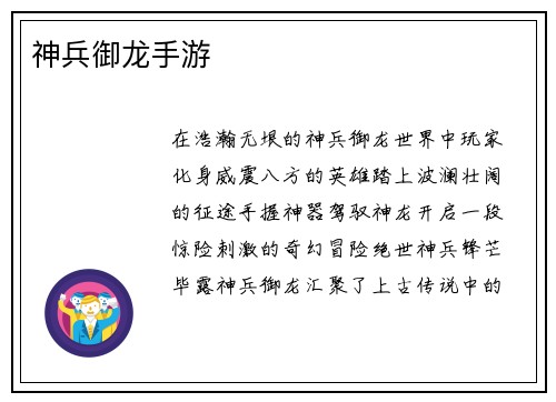 神兵御龙手游