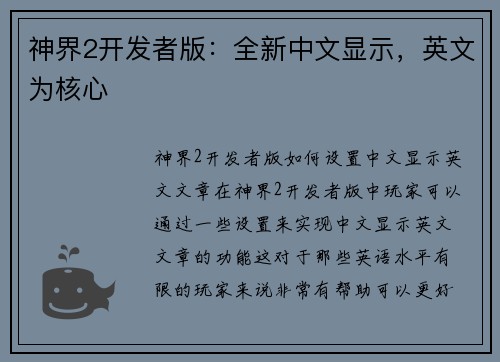 神界2开发者版：全新中文显示，英文为核心