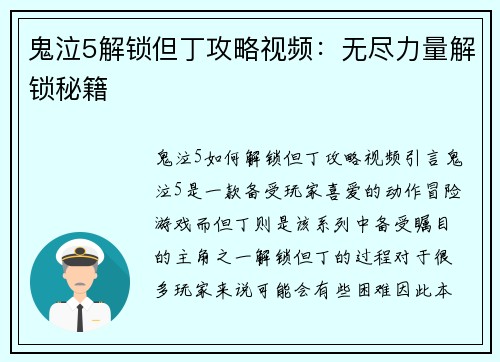 鬼泣5解锁但丁攻略视频：无尽力量解锁秘籍
